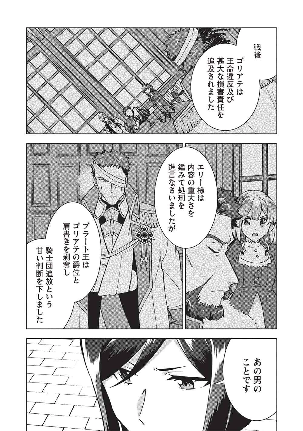 ブチ切れ令嬢は報復を誓いました。 ～魔導書の力で祖国を叩き潰します～ 第57話 - 22