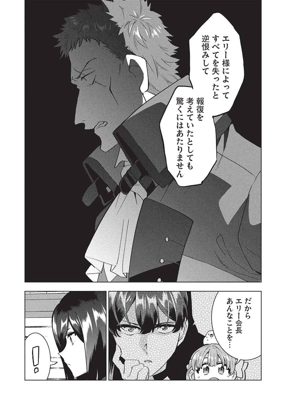 ブチ切れ令嬢は報復を誓いました。 ～魔導書の力で祖国を叩き潰します～ 第57話 - 23