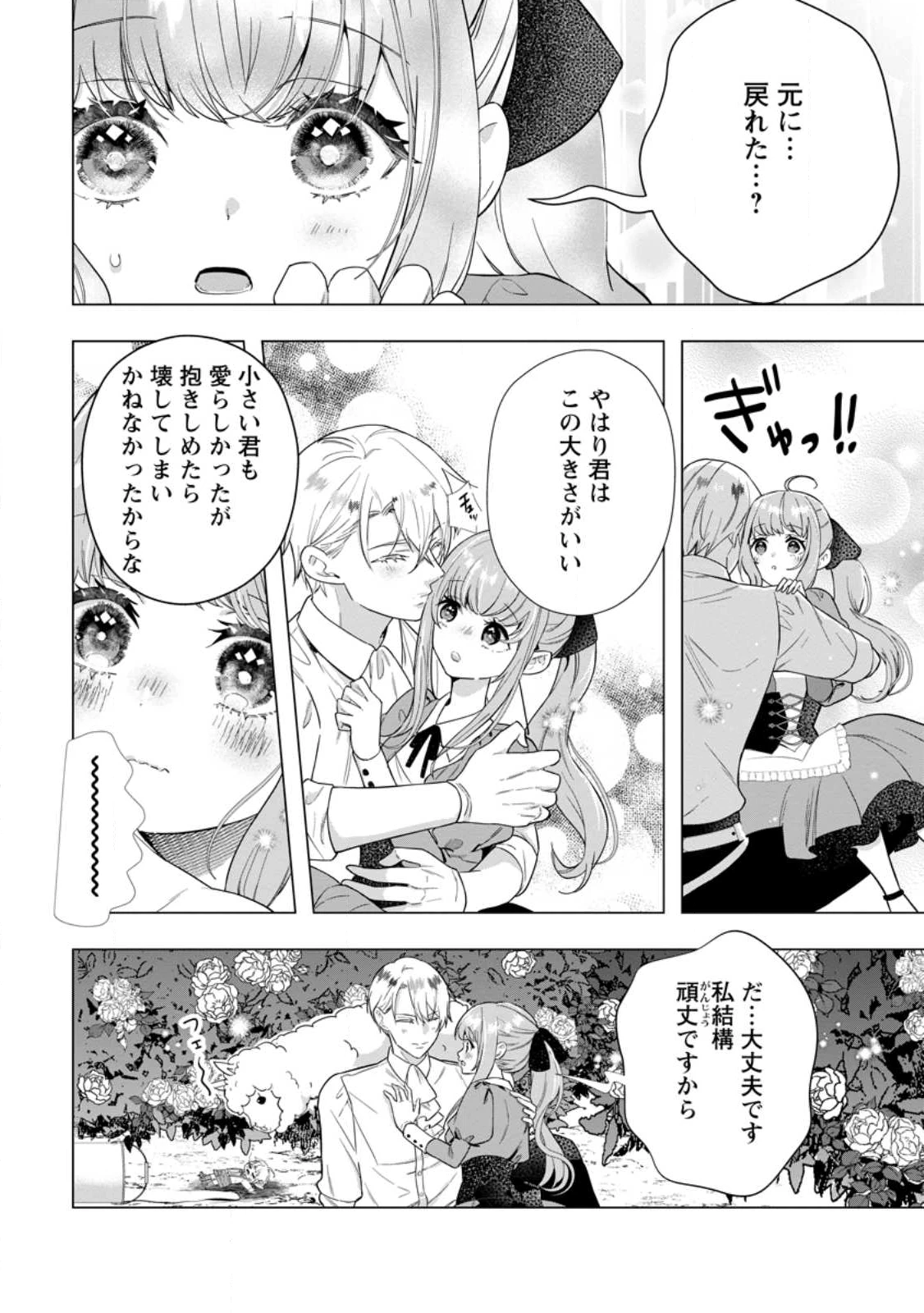 シンデレラの姉ですが、不本意ながら王子と結婚することになりました～身代わり王太子妃は離宮でスローライフを満喫する～ 第30話 - 10