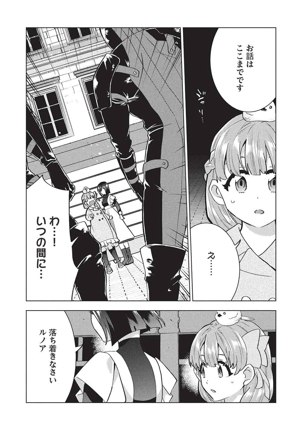 ブチ切れ令嬢は報復を誓いました。 ～魔導書の力で祖国を叩き潰します～ 第57話 - 24