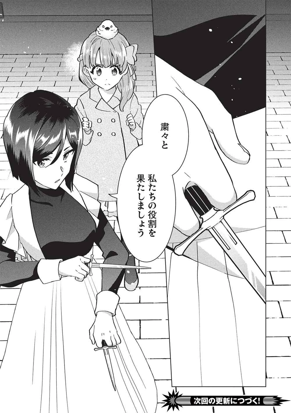 ブチ切れ令嬢は報復を誓いました。 ～魔導書の力で祖国を叩き潰します～ 第57話 - 25