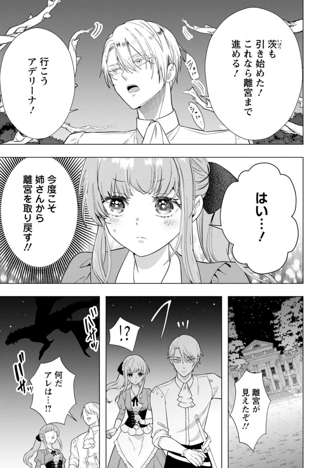 シンデレラの姉ですが、不本意ながら王子と結婚することになりました～身代わり王太子妃は離宮でスローライフを満喫する～ 第30話 - 11