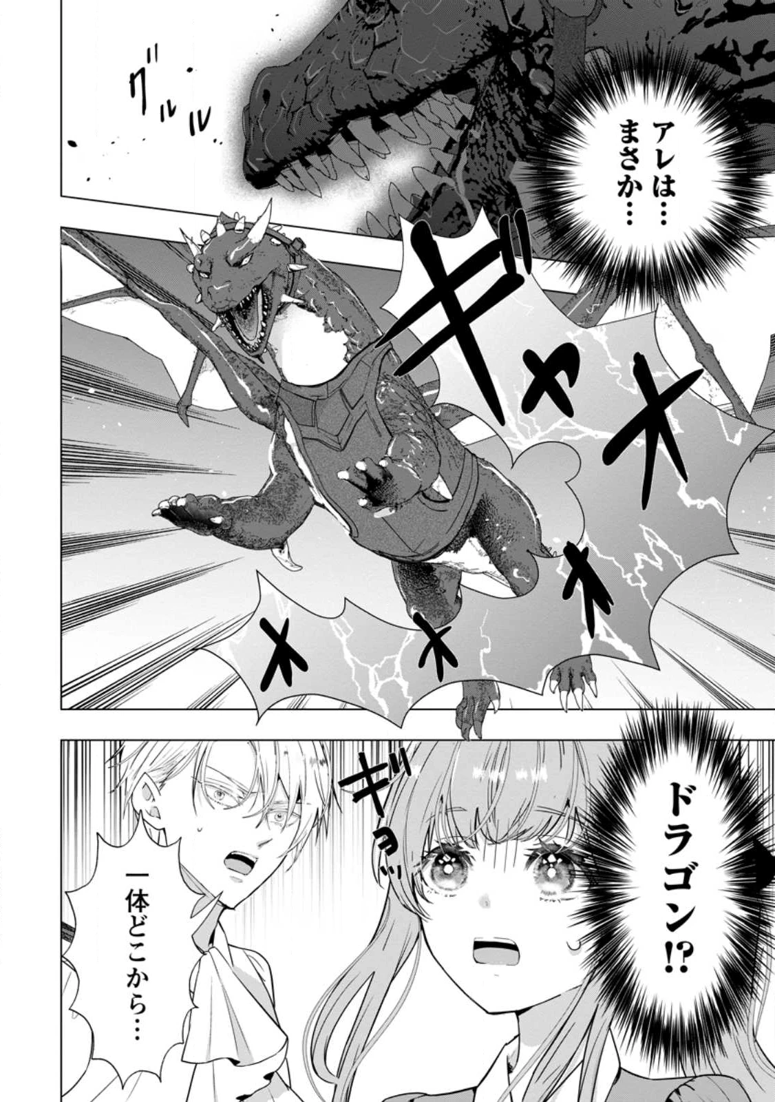 シンデレラの姉ですが、不本意ながら王子と結婚することになりました～身代わり王太子妃は離宮でスローライフを満喫する～ 第30話 - 12