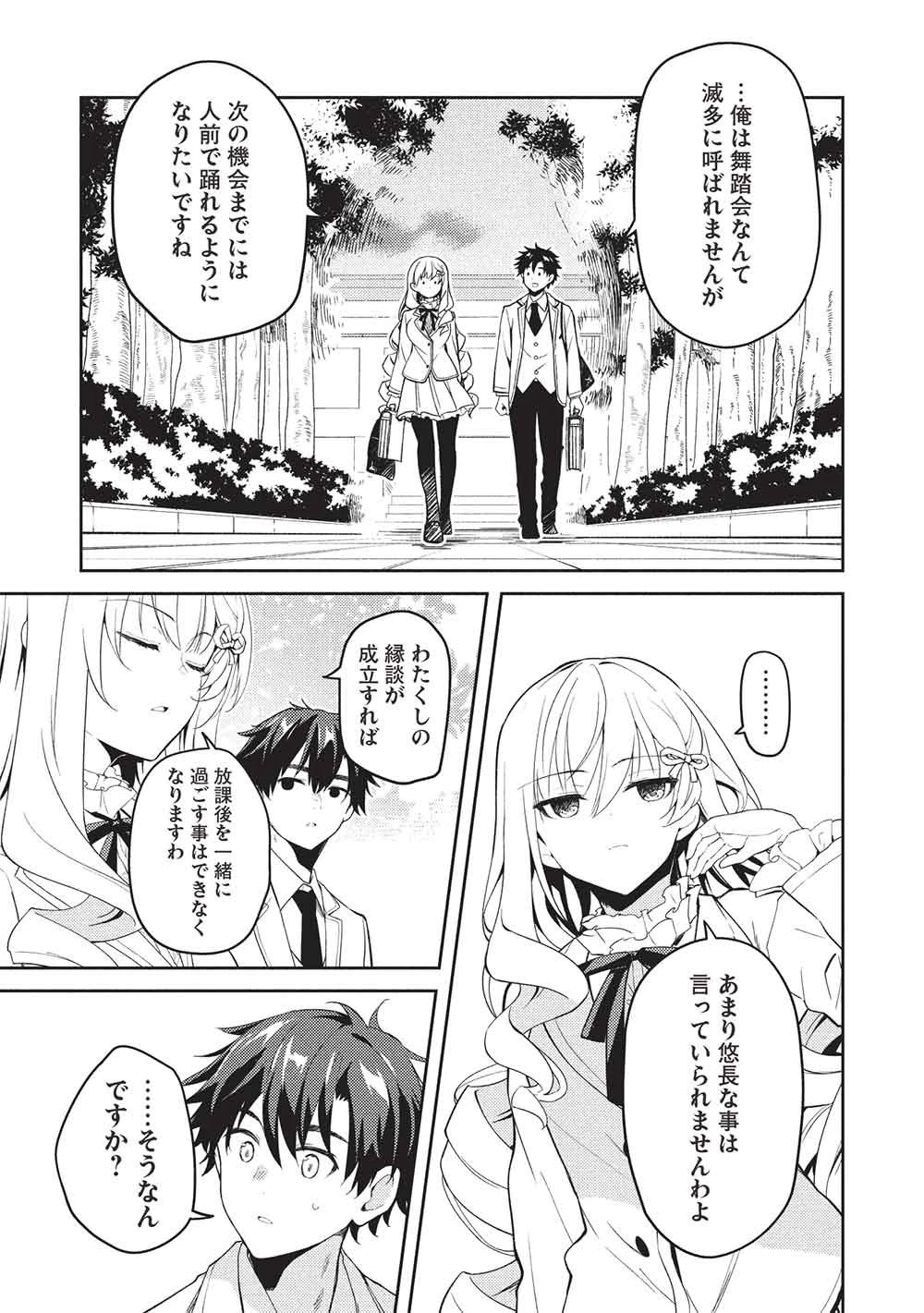 才女のお世話 高嶺の花だらけな名門校で、学院一のお嬢様（生活能力皆無）を陰ながらお世話することになりました 第34話 - 3