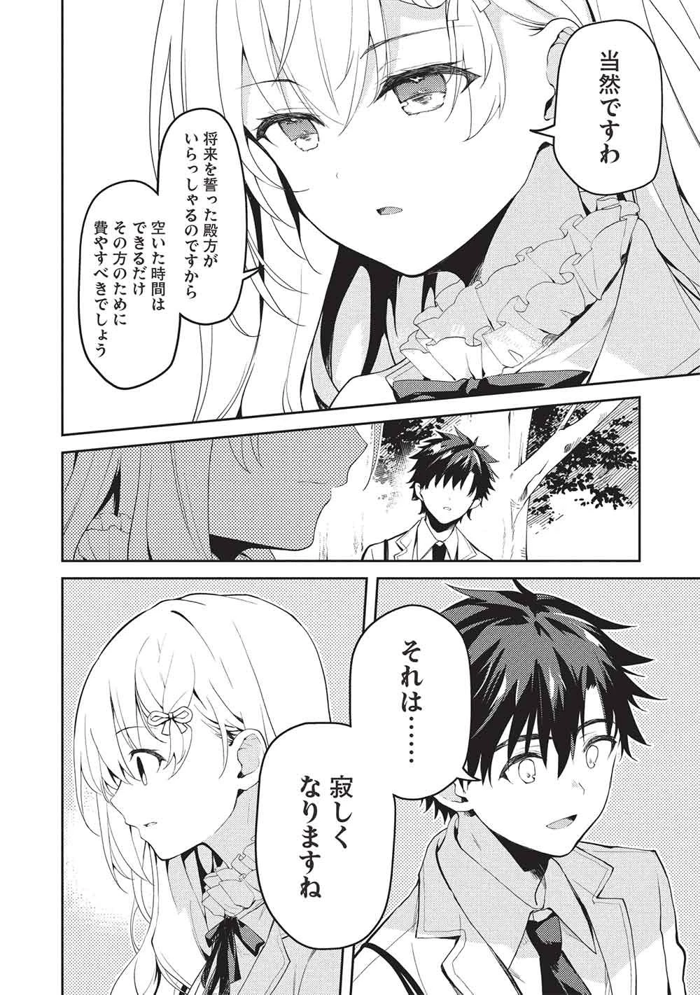 才女のお世話 高嶺の花だらけな名門校で、学院一のお嬢様（生活能力皆無）を陰ながらお世話することになりました 第34話 - 4