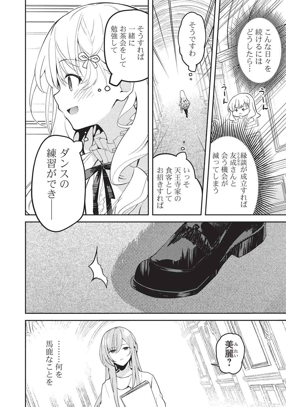 才女のお世話 高嶺の花だらけな名門校で、学院一のお嬢様（生活能力皆無）を陰ながらお世話することになりました 第34話 - 8