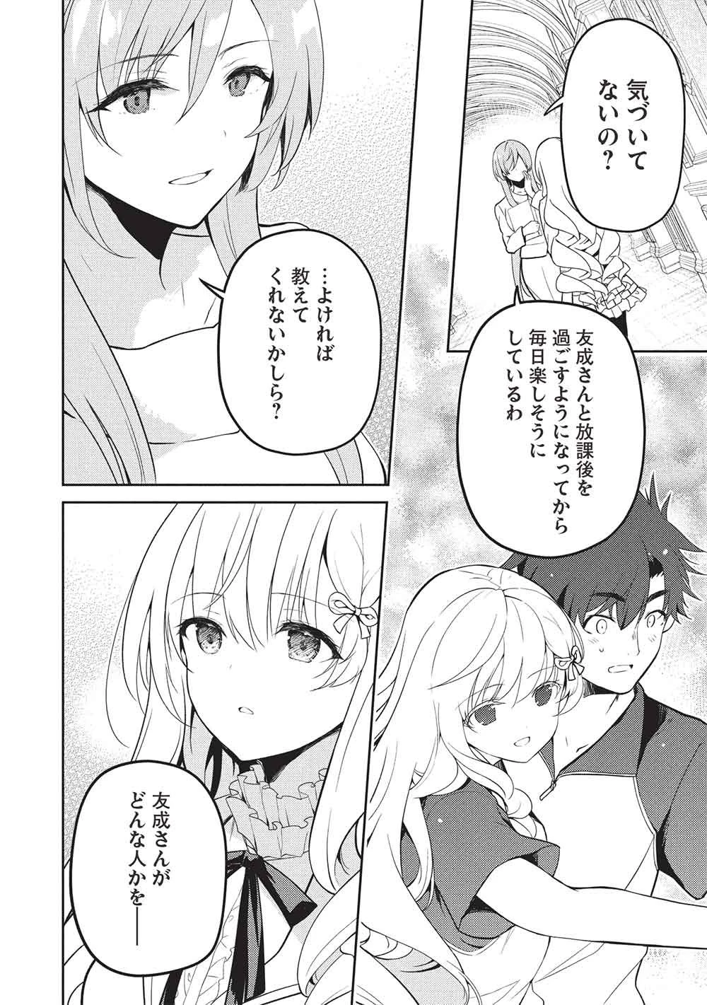 才女のお世話 高嶺の花だらけな名門校で、学院一のお嬢様（生活能力皆無）を陰ながらお世話することになりました 第34話 - 10