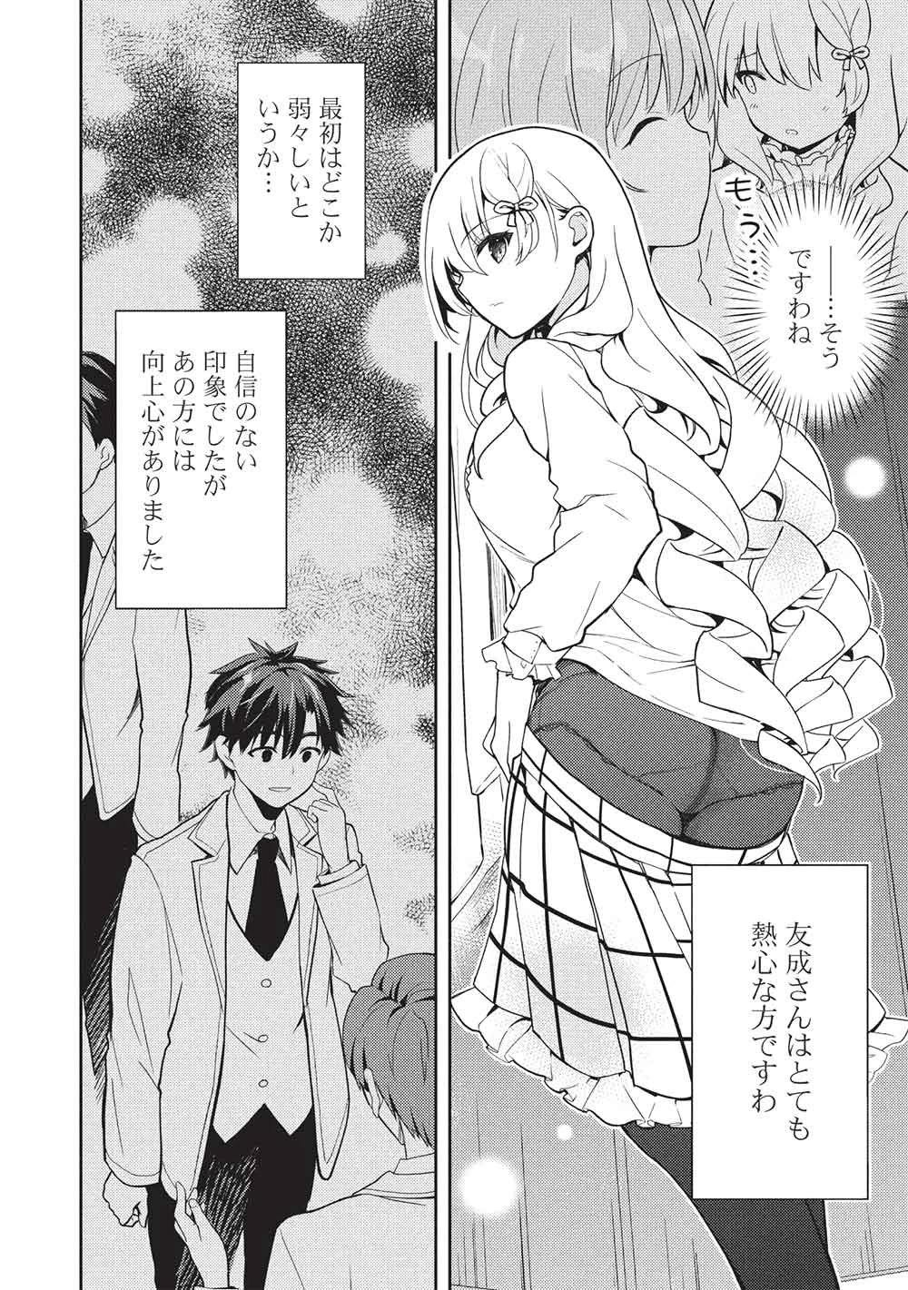 才女のお世話 高嶺の花だらけな名門校で、学院一のお嬢様（生活能力皆無）を陰ながらお世話することになりました 第34話 - 12