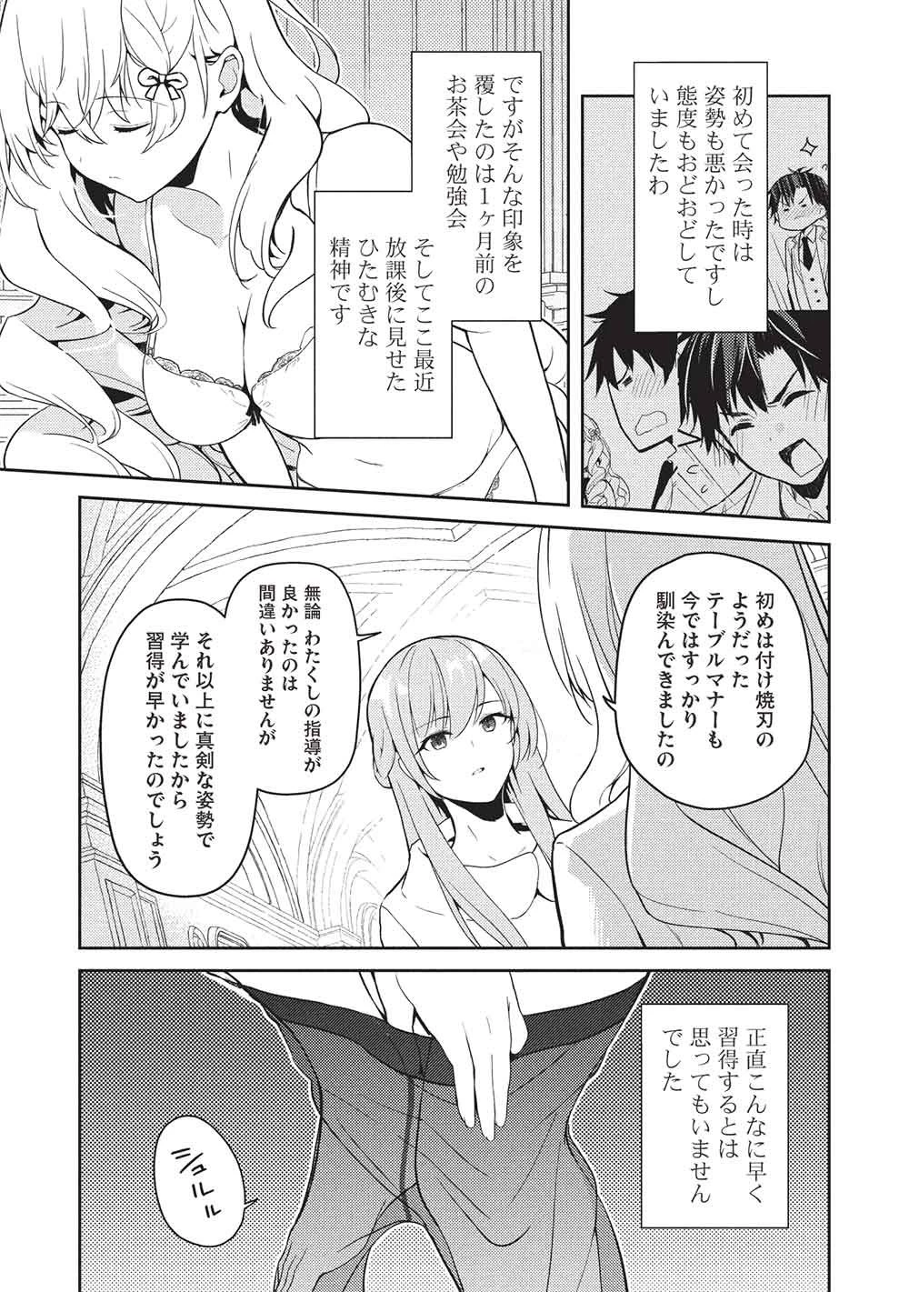 才女のお世話 高嶺の花だらけな名門校で、学院一のお嬢様（生活能力皆無）を陰ながらお世話することになりました 第34話 - 13