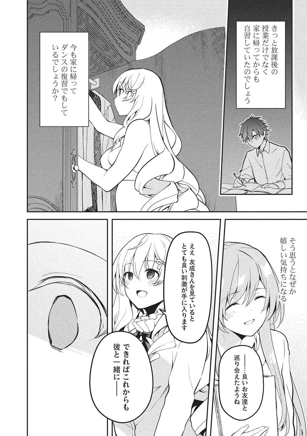 才女のお世話 高嶺の花だらけな名門校で、学院一のお嬢様（生活能力皆無）を陰ながらお世話することになりました 第34話 - 14