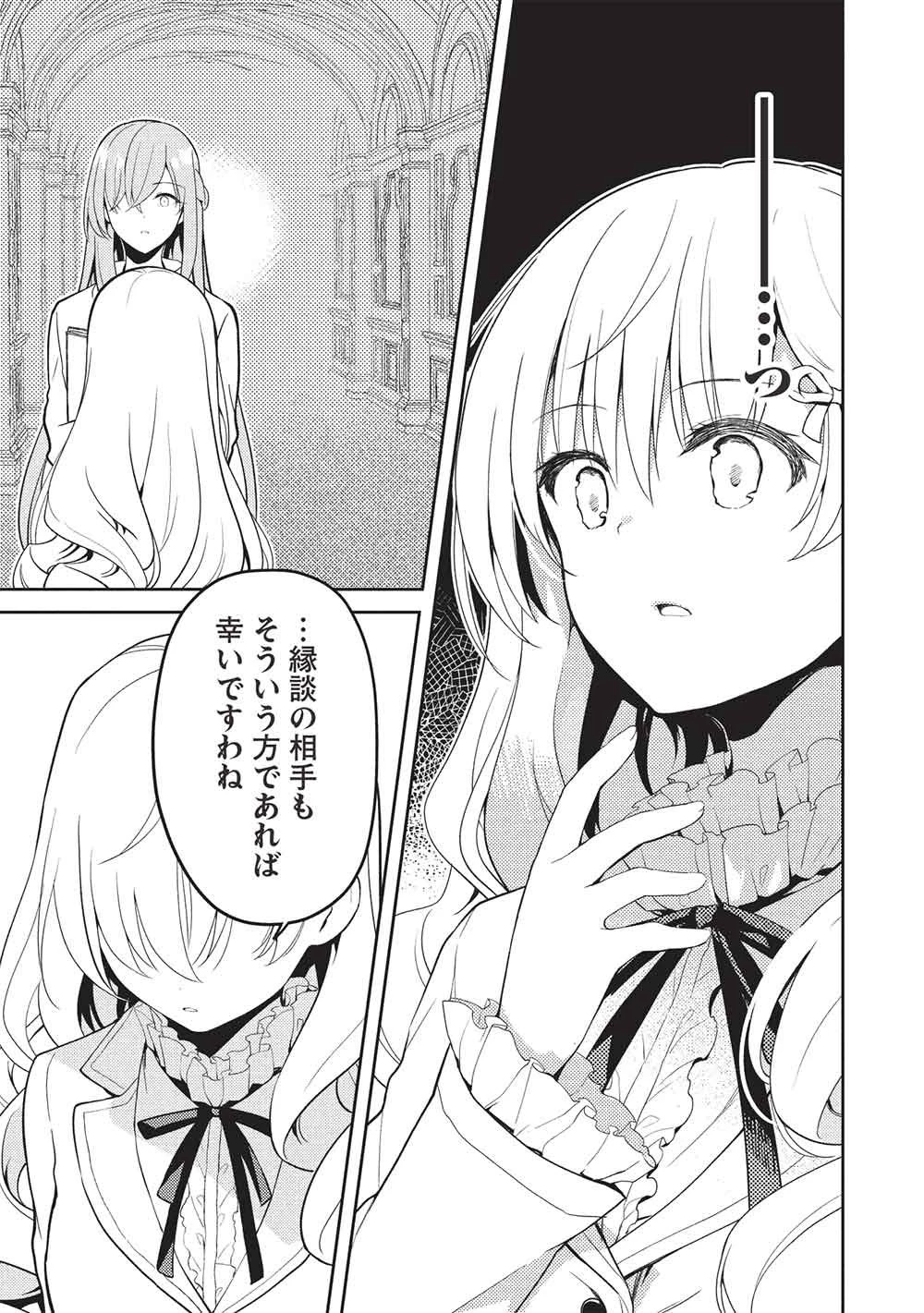 才女のお世話 高嶺の花だらけな名門校で、学院一のお嬢様（生活能力皆無）を陰ながらお世話することになりました 第34話 - 15