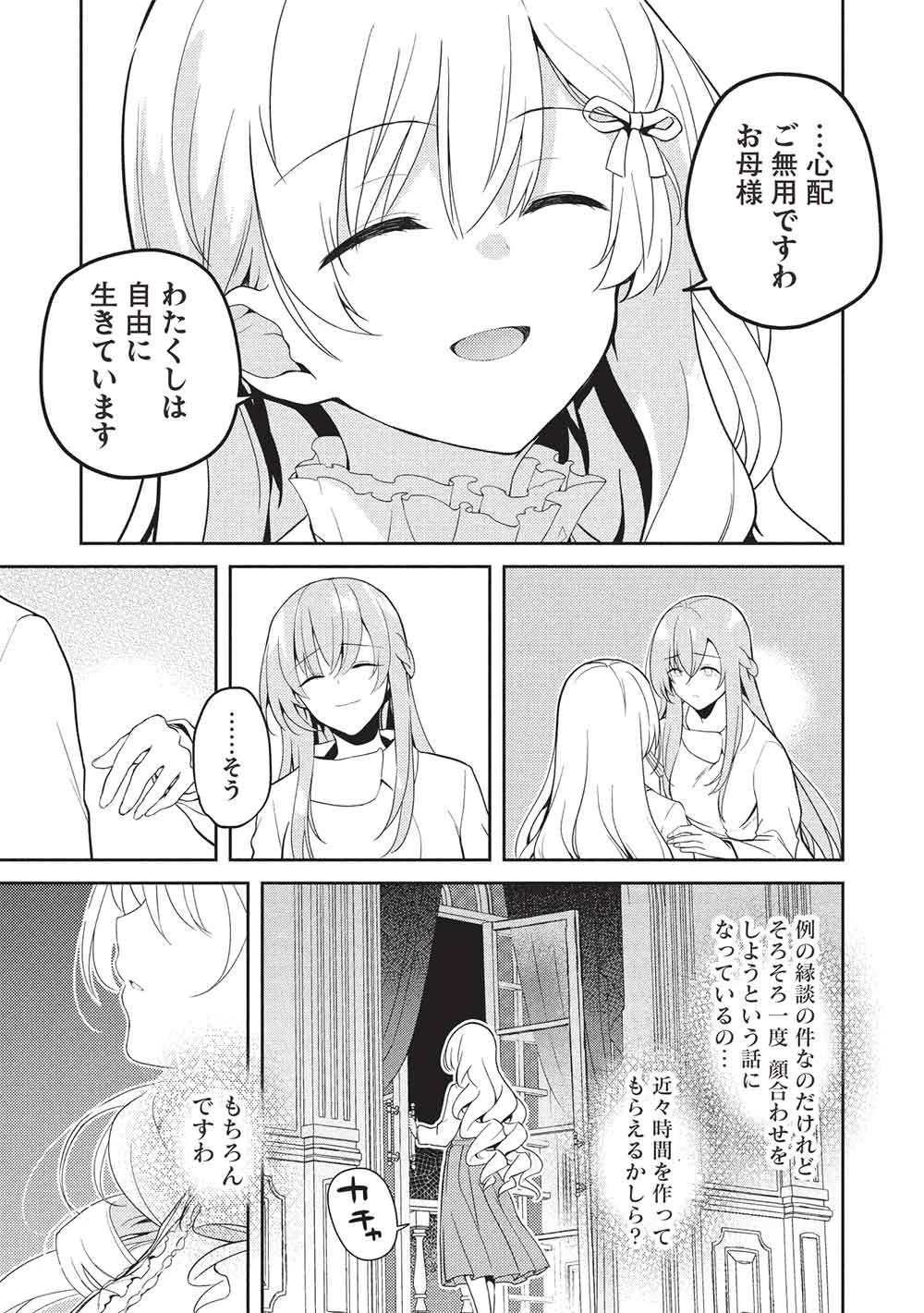 才女のお世話 高嶺の花だらけな名門校で、学院一のお嬢様（生活能力皆無）を陰ながらお世話することになりました 第34話 - 17