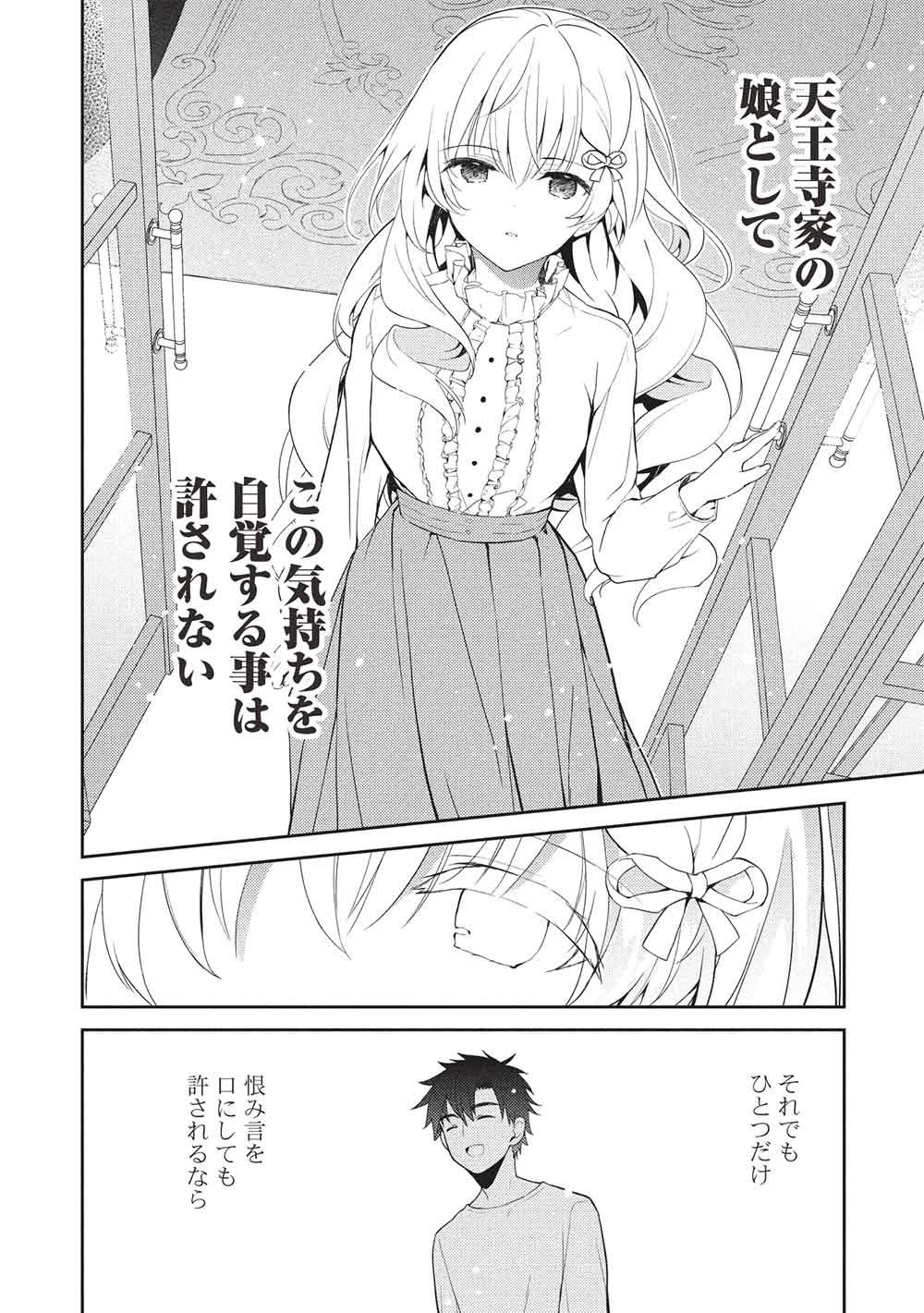 才女のお世話 高嶺の花だらけな名門校で、学院一のお嬢様（生活能力皆無）を陰ながらお世話することになりました 第34話 - 18