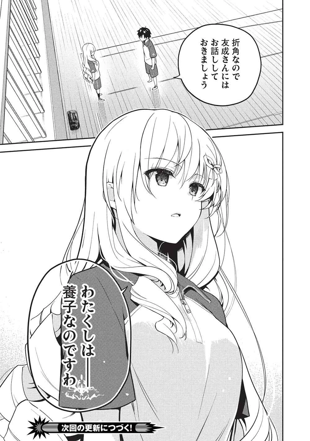 才女のお世話 高嶺の花だらけな名門校で、学院一のお嬢様（生活能力皆無）を陰ながらお世話することになりました 第34話 - 23