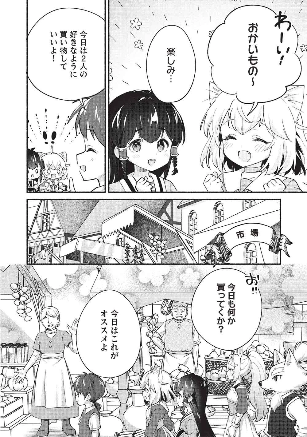 孤児院テイマー 第65話 - 2