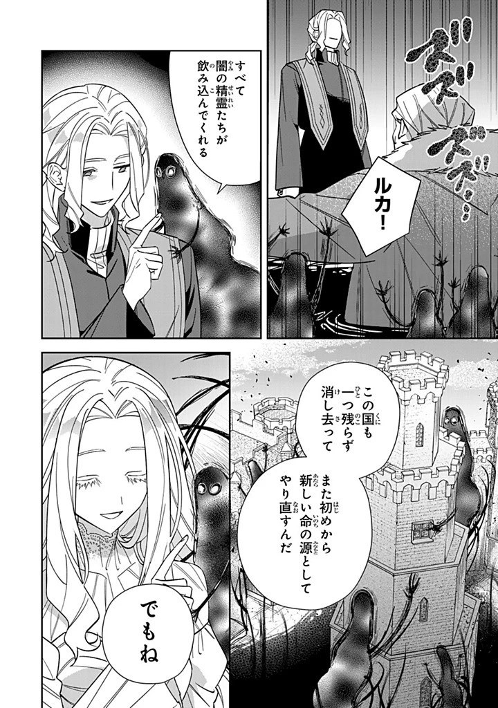 自由気ままな精霊姫 第30.2話 - 2