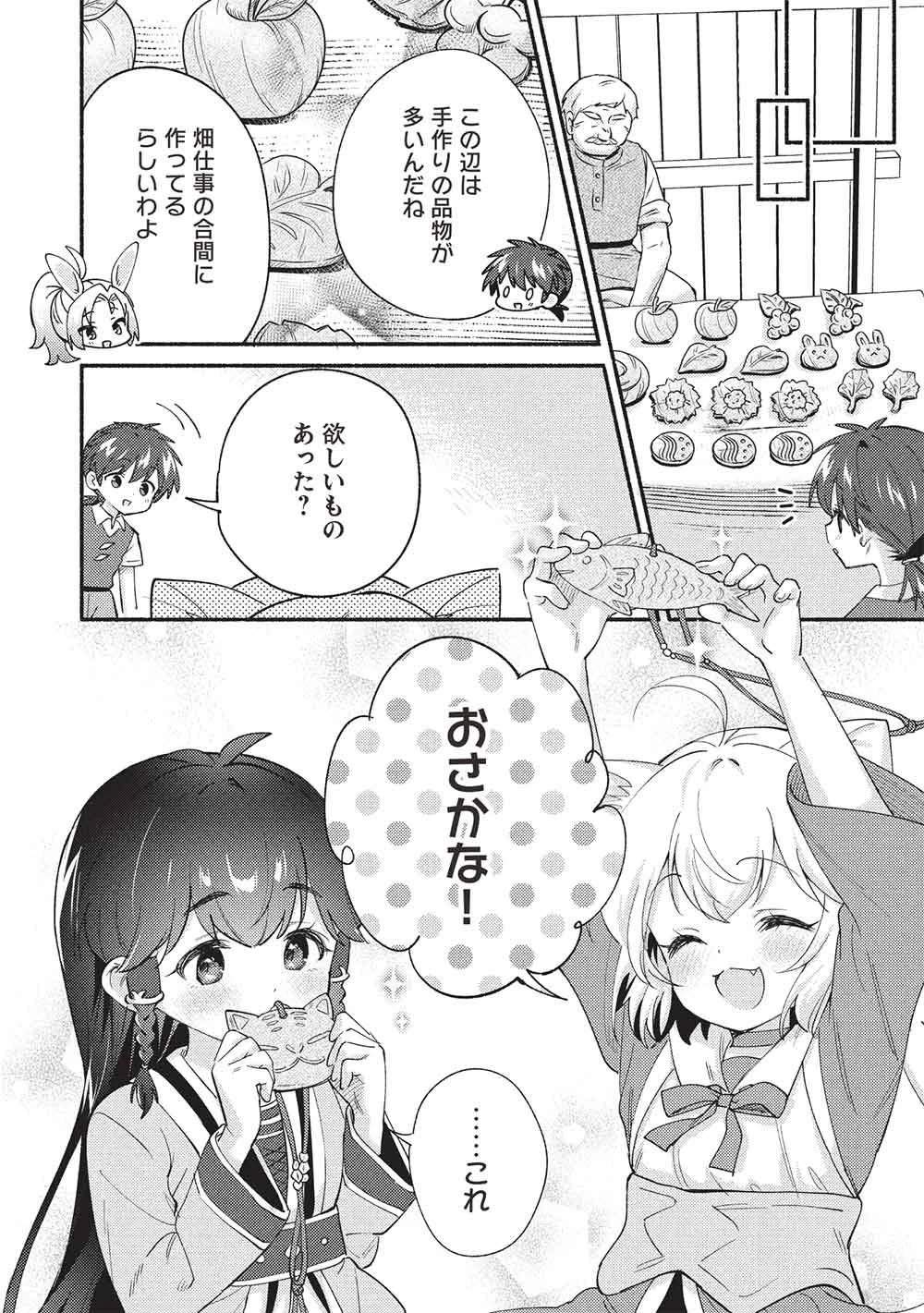 孤児院テイマー 第65話 - 4