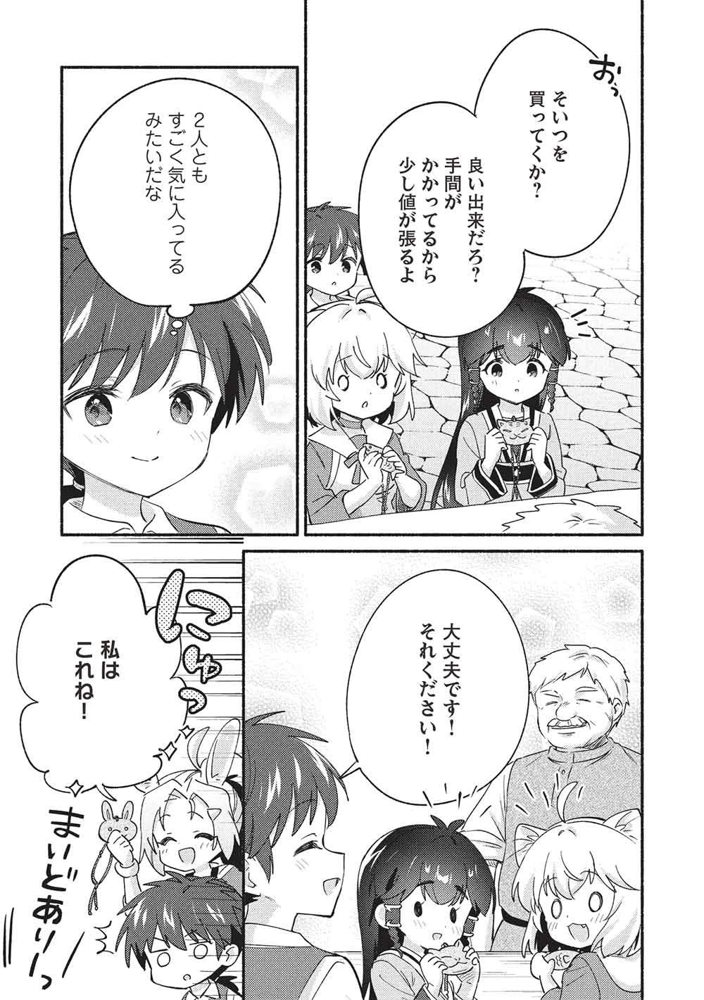 孤児院テイマー 第65話 - 5