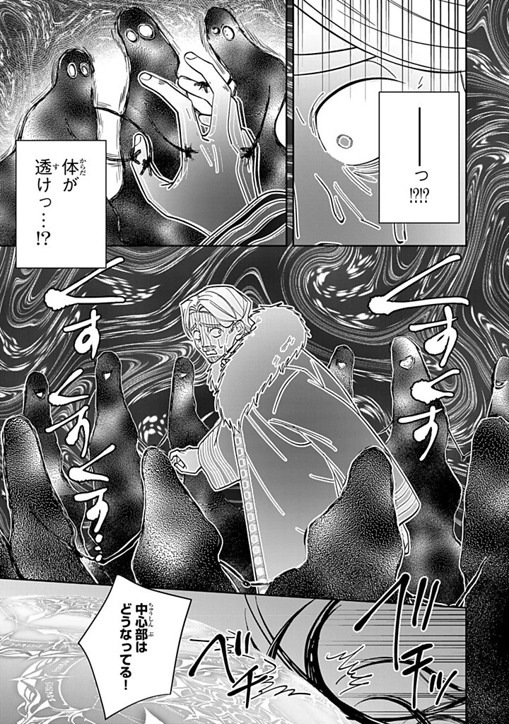 自由気ままな精霊姫 第30.2話 - 5