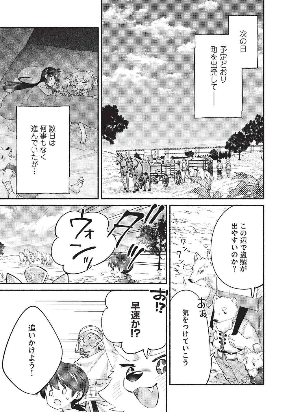 孤児院テイマー 第65話 - 7