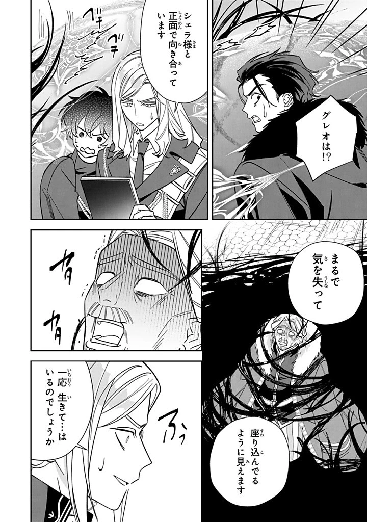 自由気ままな精霊姫 第30.2話 - 6