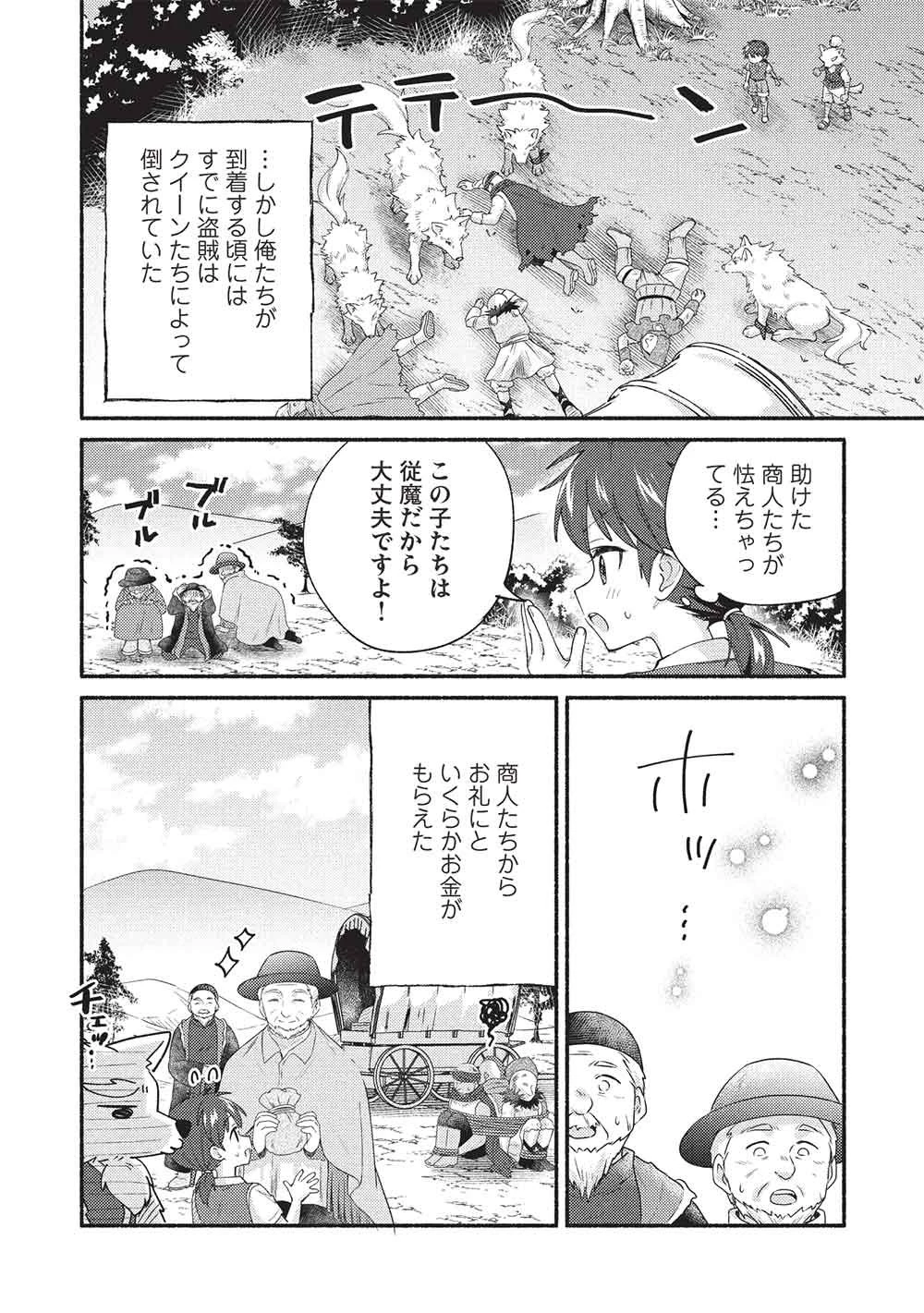 孤児院テイマー 第65話 - 8