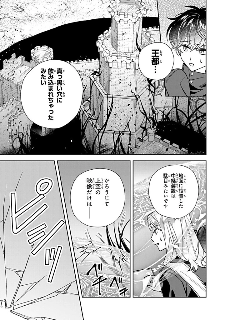 自由気ままな精霊姫 第30.2話 - 7