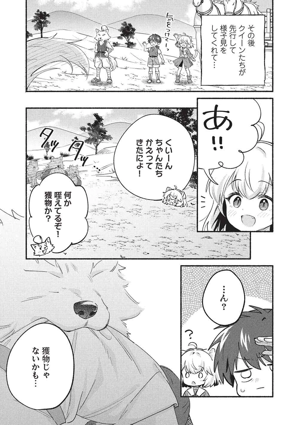 孤児院テイマー 第65話 - 9