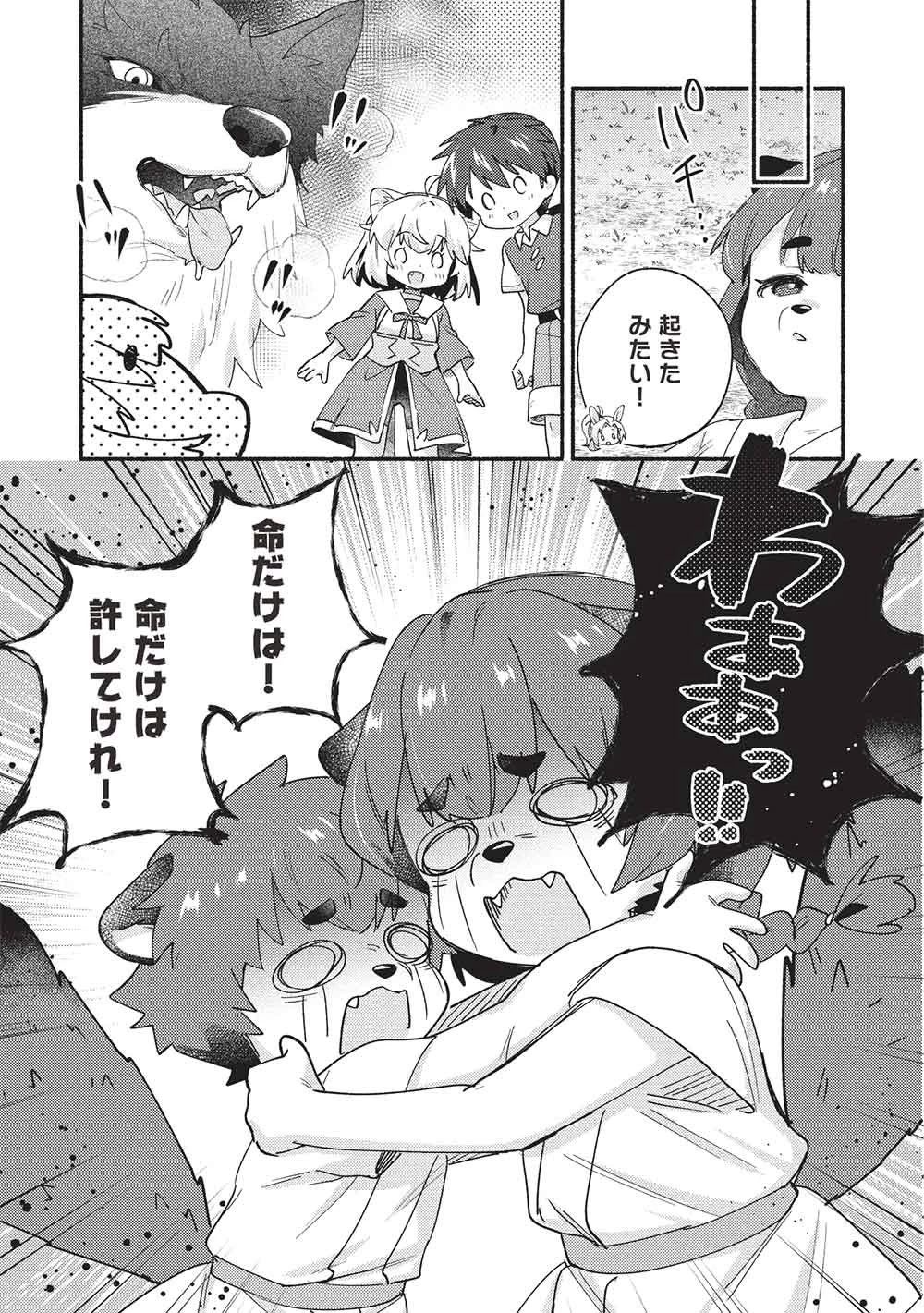 孤児院テイマー 第65話 - 11