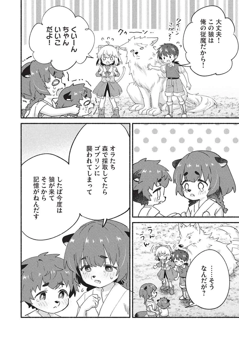 孤児院テイマー 第65話 - 12