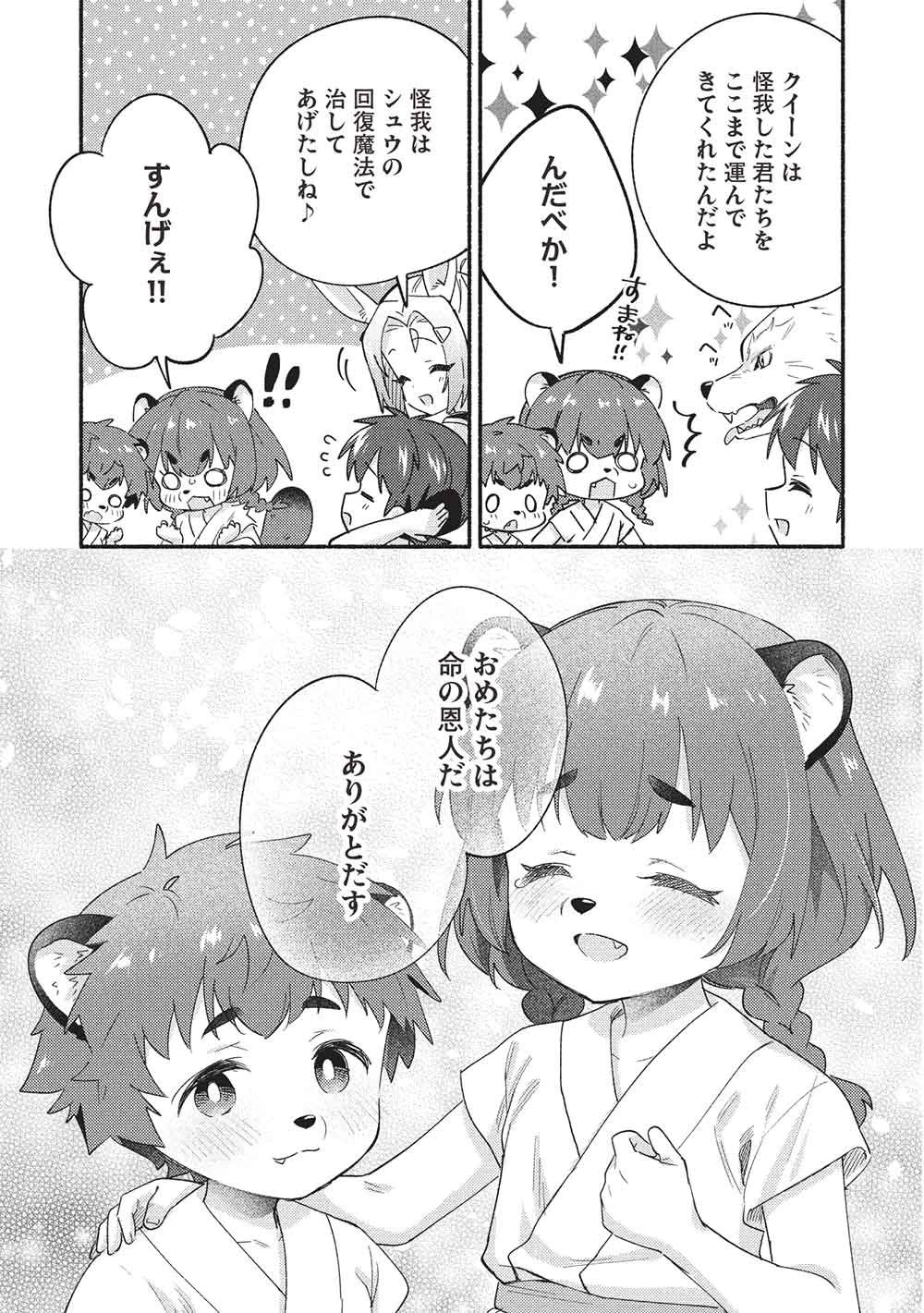 孤児院テイマー 第65話 - 13