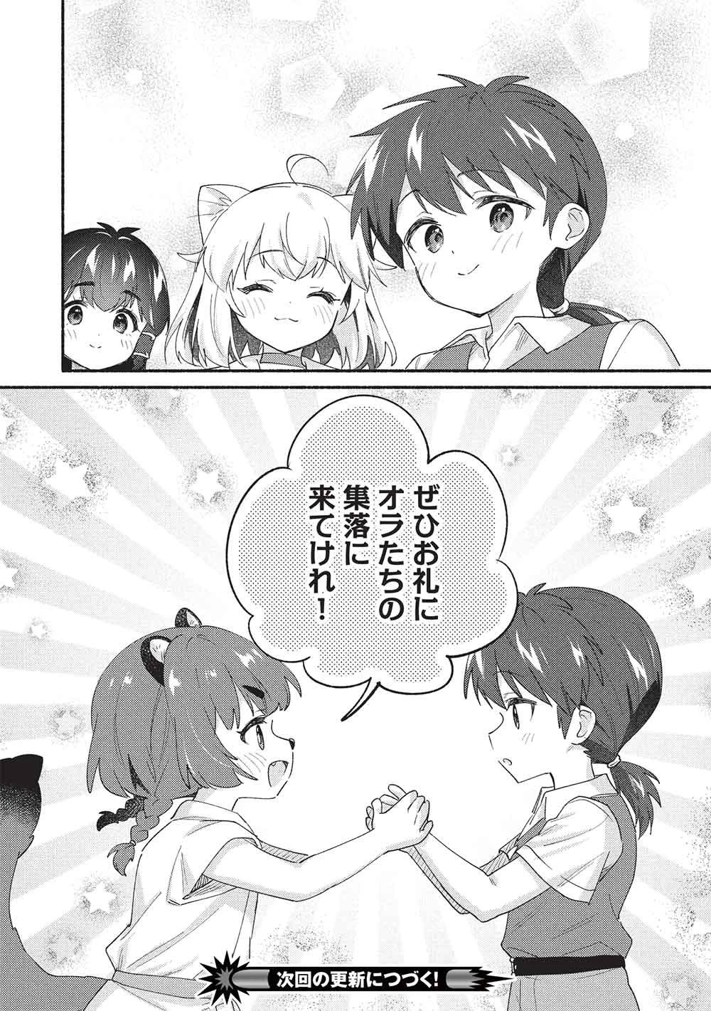 孤児院テイマー 第65話 - 14