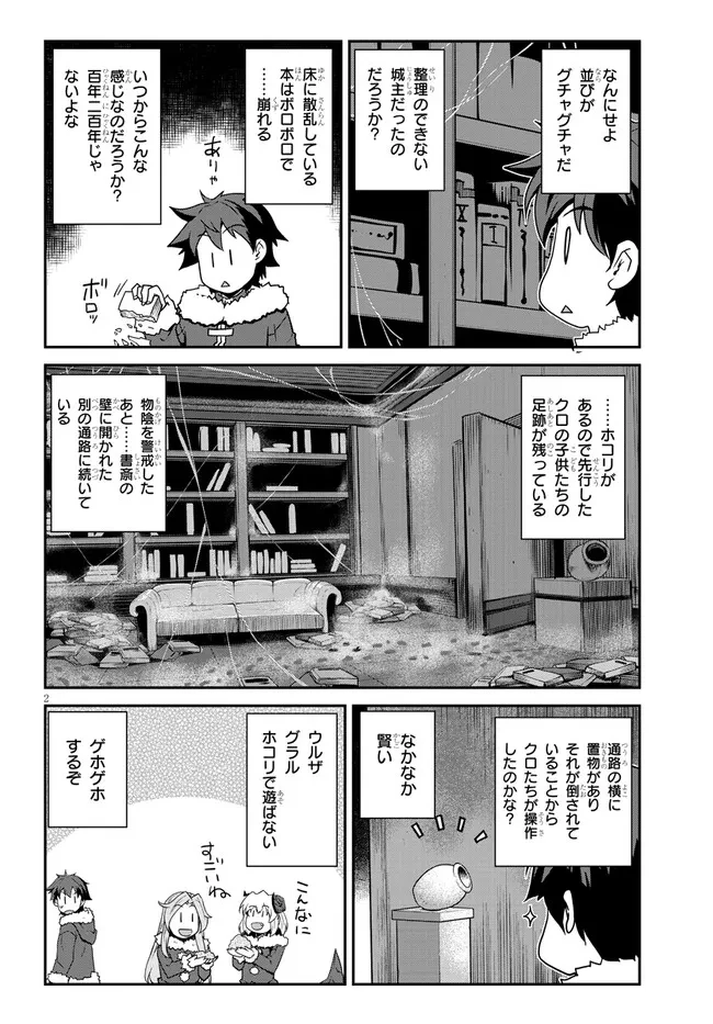 異世界のんびり農家 第312話 - 2