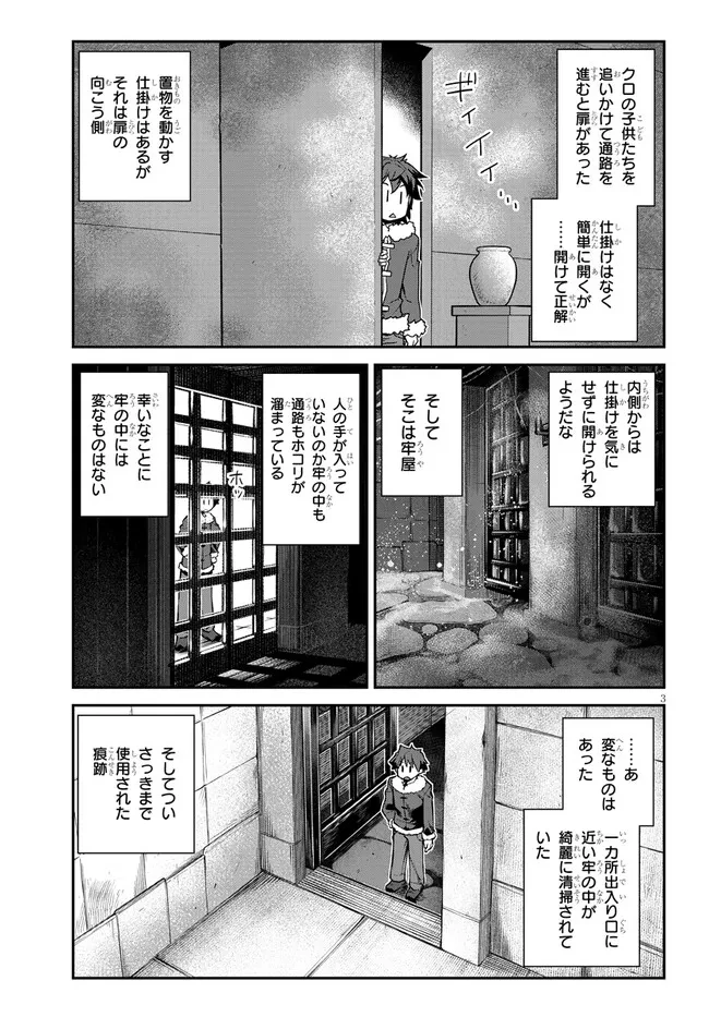 異世界のんびり農家 第312話 - 3