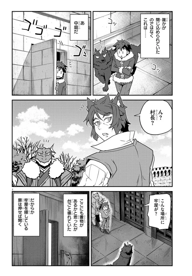 異世界のんびり農家 第312話 - 4