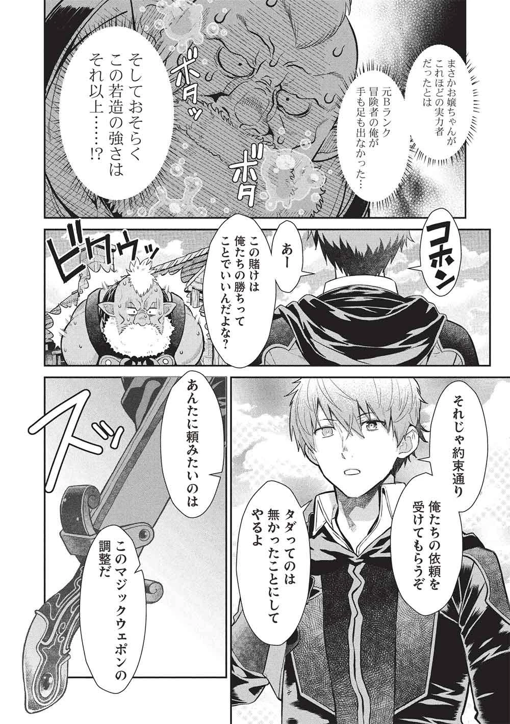 魔眼と弾丸を使って異世界をぶち抜く! 第22話 - 2