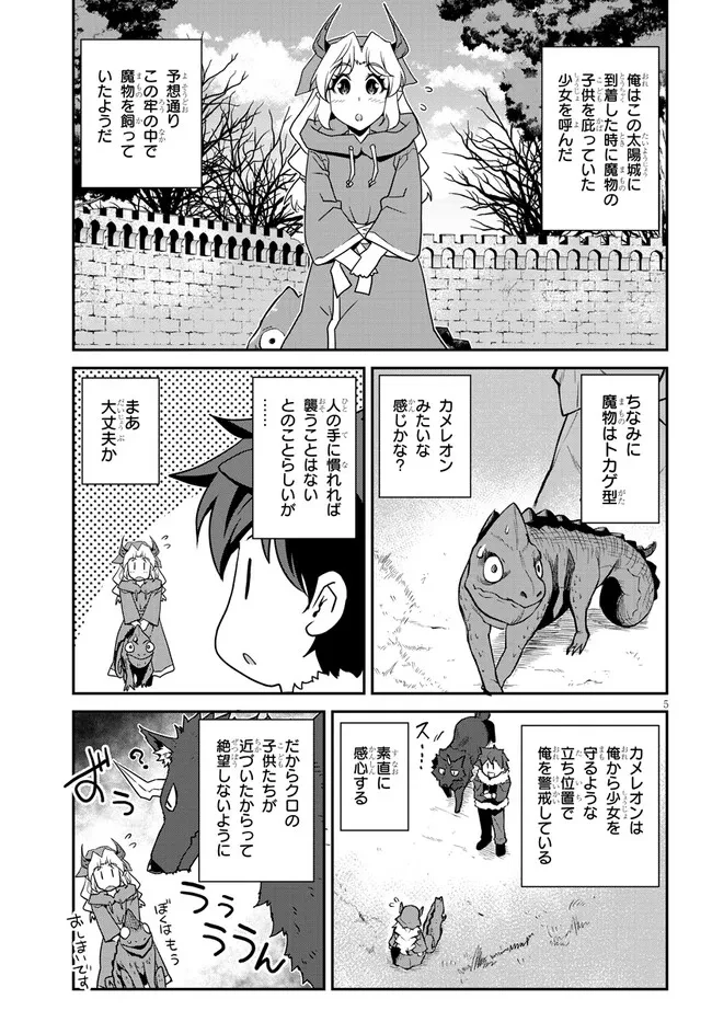 異世界のんびり農家 第312話 - 5