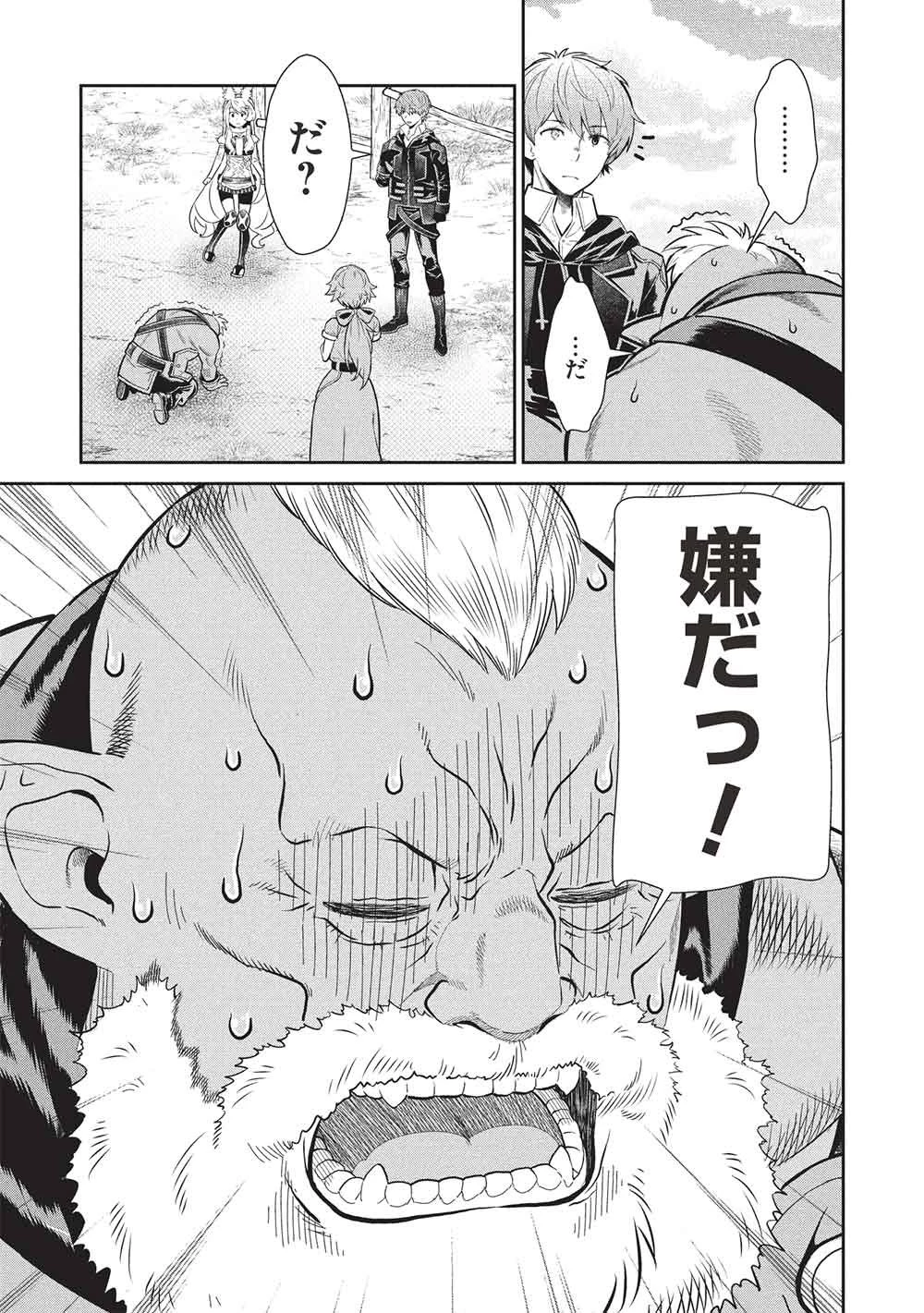 魔眼と弾丸を使って異世界をぶち抜く! 第22話 - 3