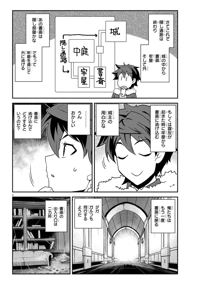 異世界のんびり農家 第312話 - 6