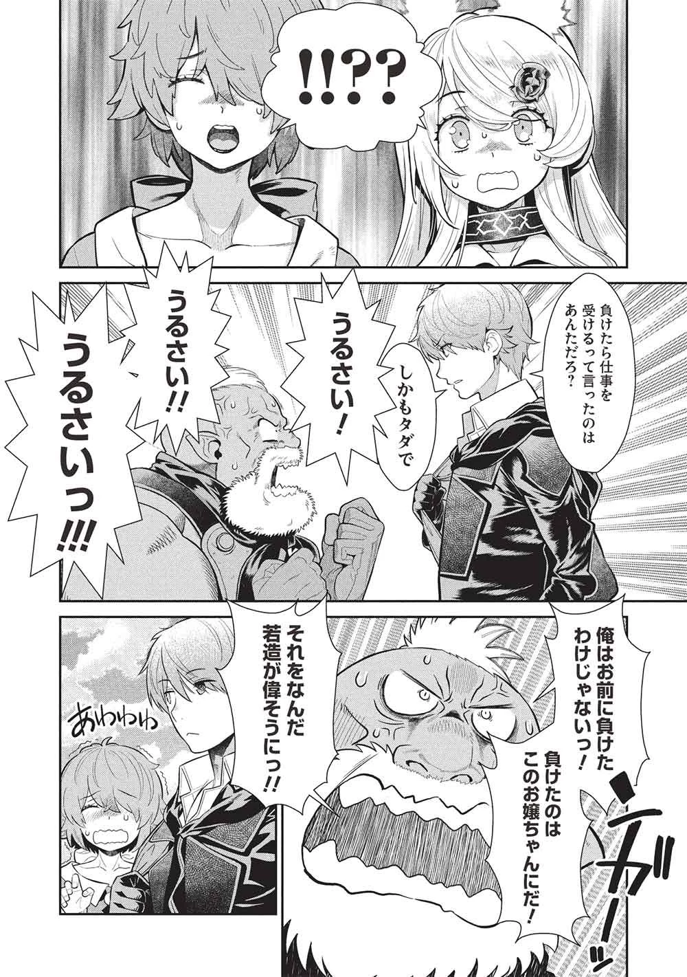 魔眼と弾丸を使って異世界をぶち抜く! 第22話 - 4