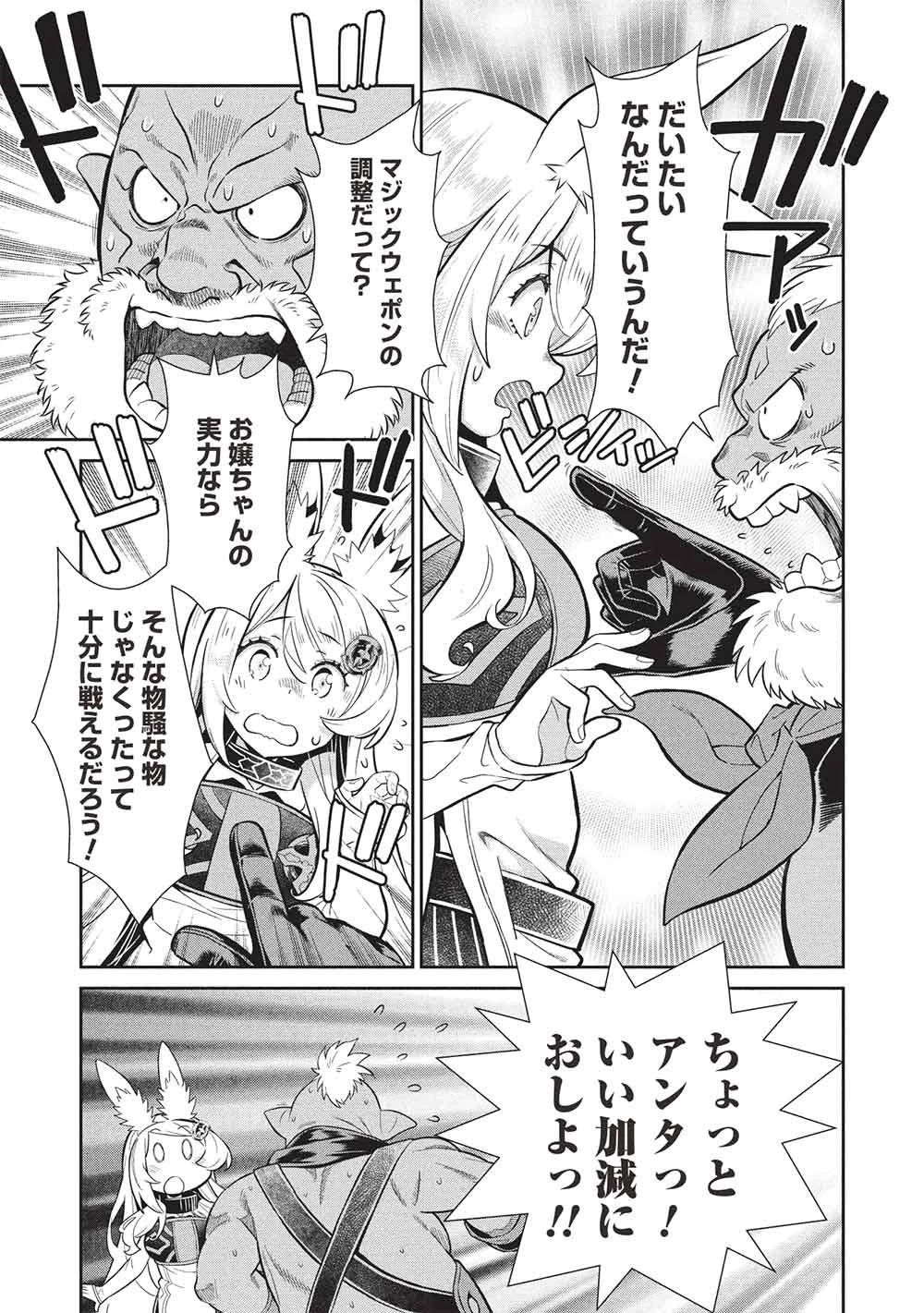 魔眼と弾丸を使って異世界をぶち抜く! 第22話 - 5