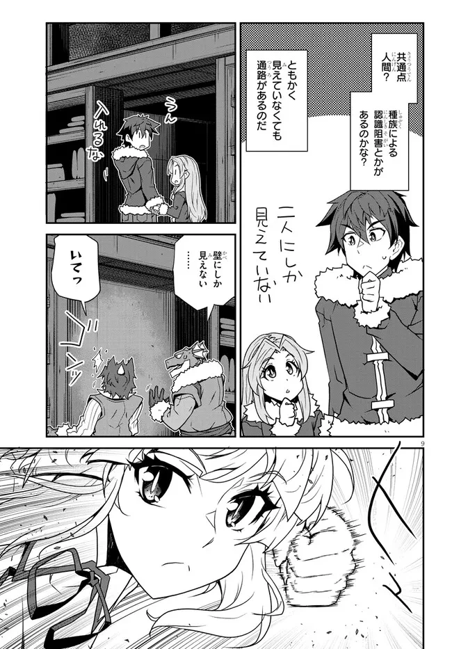 異世界のんびり農家 第312話 - 9