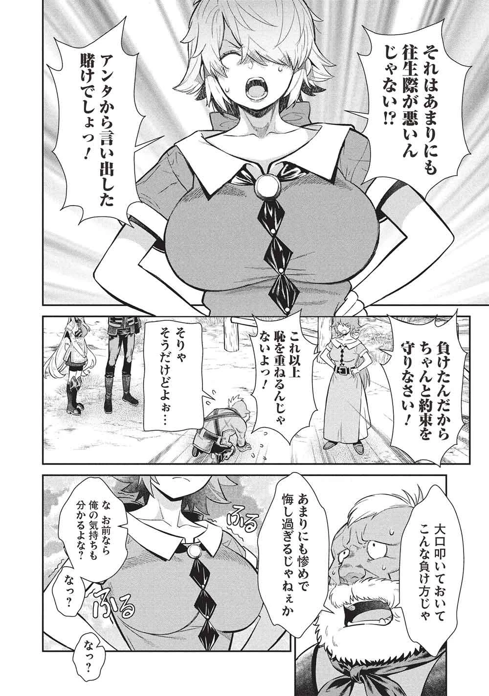 魔眼と弾丸を使って異世界をぶち抜く! 第22話 - 6