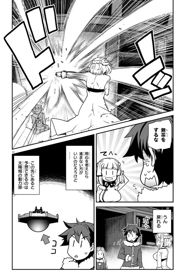 異世界のんびり農家 第312話 - 10