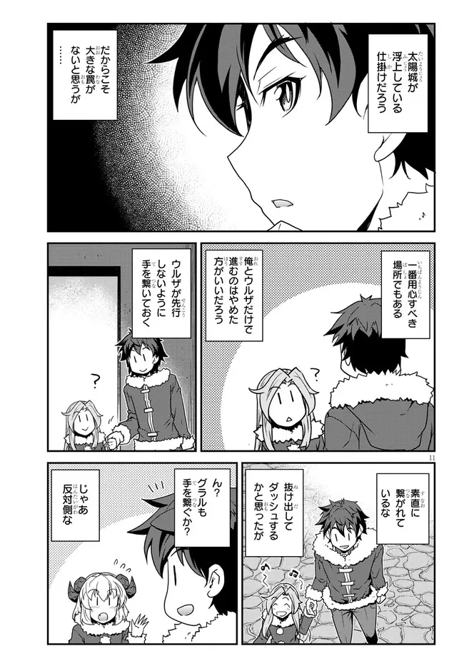 異世界のんびり農家 第312話 - 11