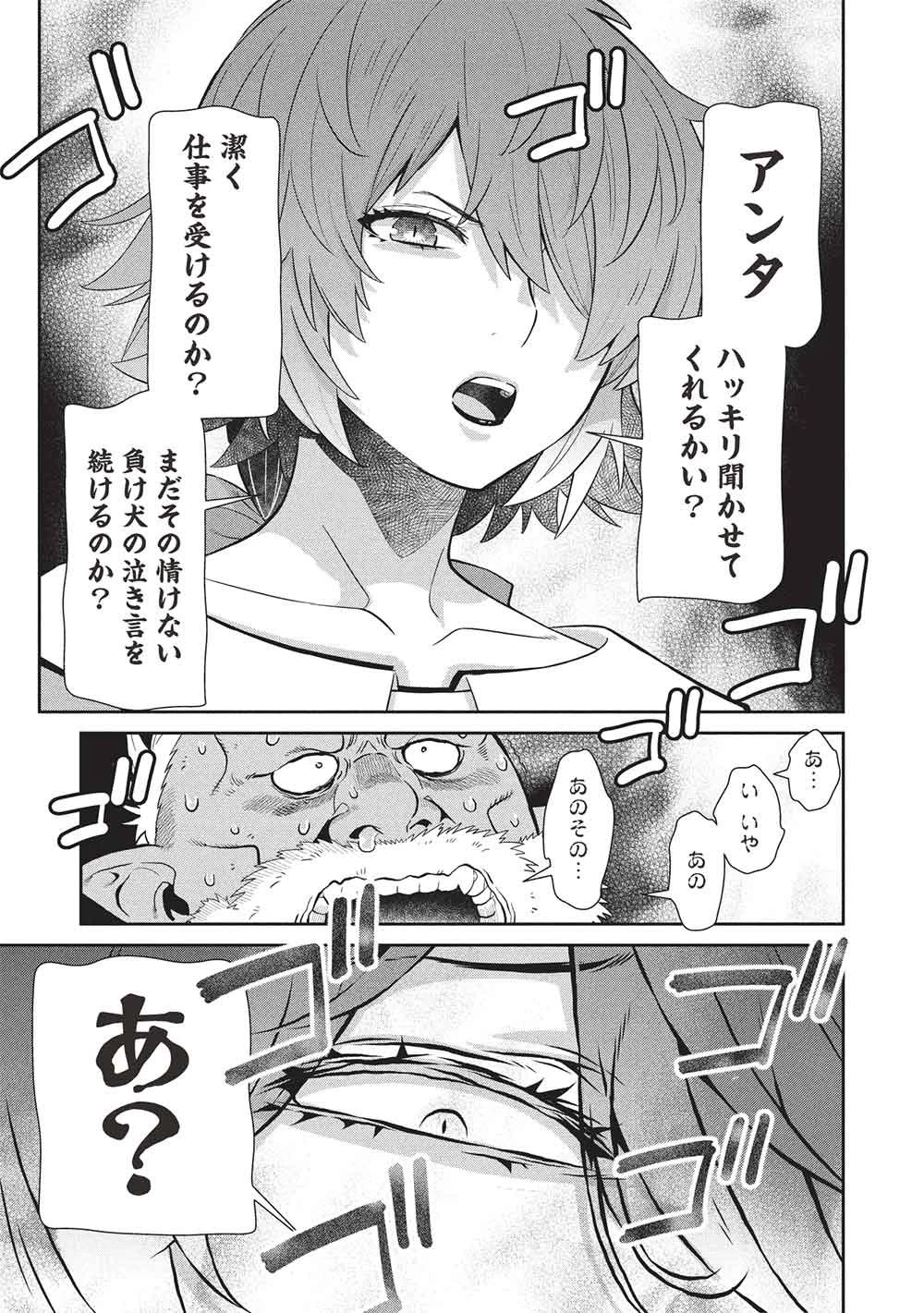 魔眼と弾丸を使って異世界をぶち抜く! 第22話 - 7