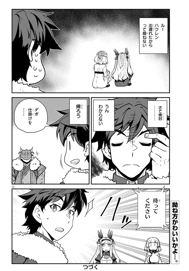 異世界のんびり農家 第312話 - 12