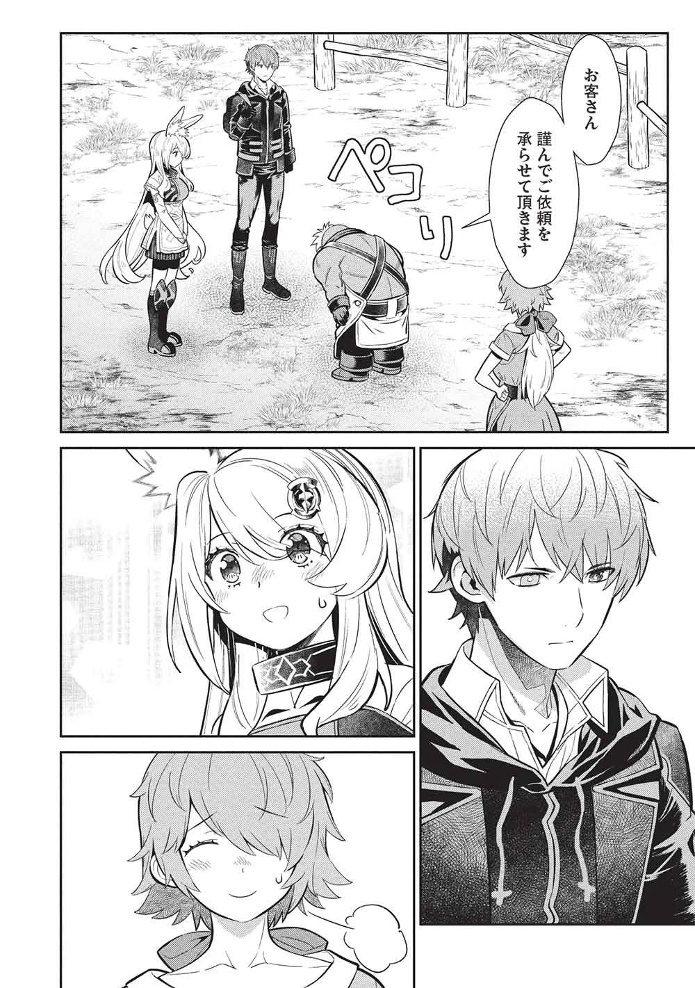 魔眼と弾丸を使って異世界をぶち抜く! 第22話 - 8