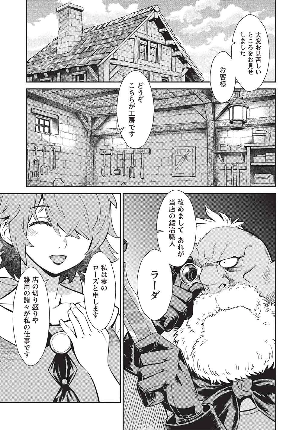 魔眼と弾丸を使って異世界をぶち抜く! 第22話 - 9