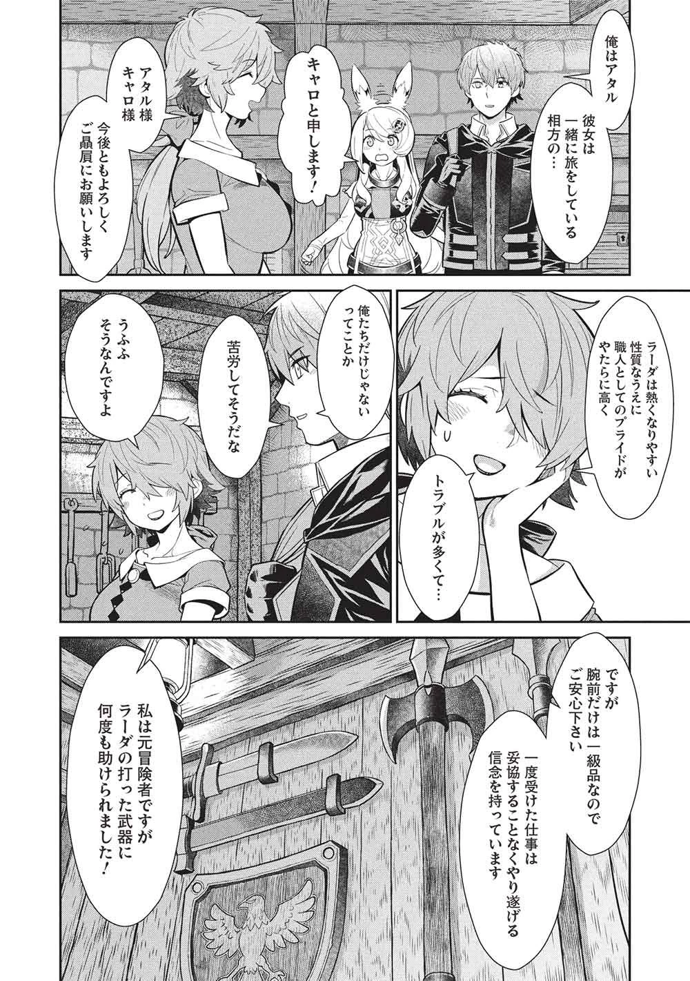 魔眼と弾丸を使って異世界をぶち抜く! 第22話 - 10